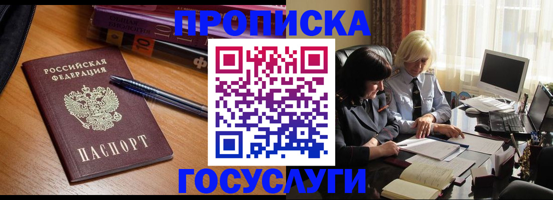 прописка для работы в Людиново