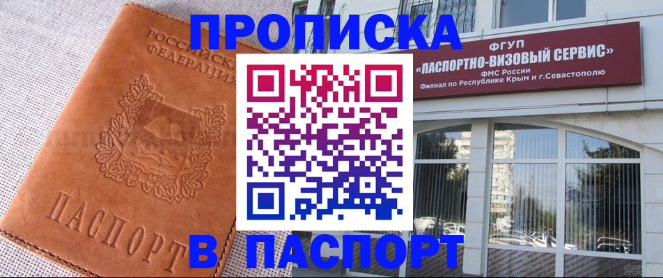 временная регистрация для школы в Людиново